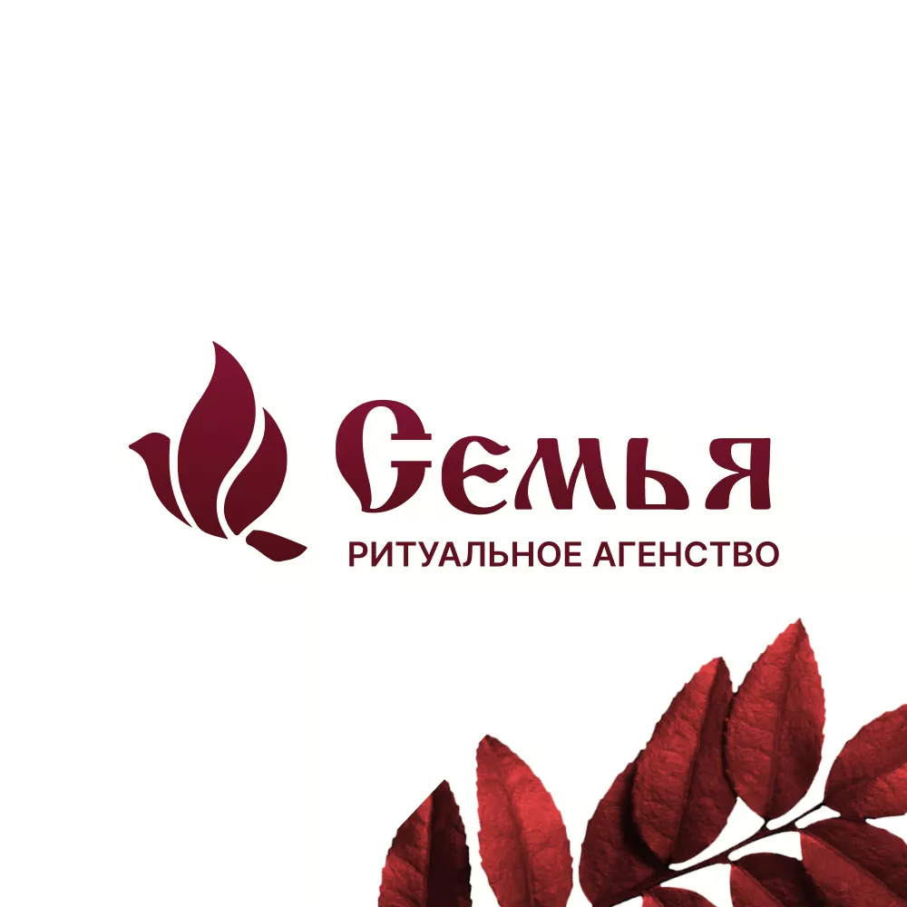 Разработка логотипа и сайта в Голицыно ритуальных услуг «Семья»